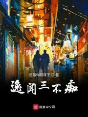 逸闻三不痴