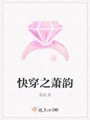 快穿之萧韵