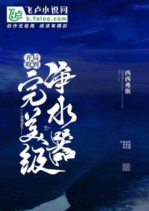 木筏求生:开局收到完美级饮水机