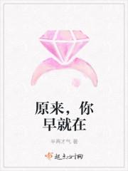 原来你早就在