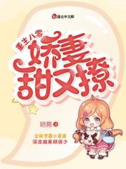 重生八零:娇妻甜又撩
