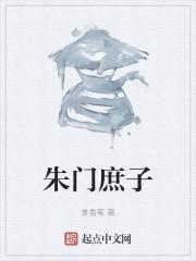 朱门庶子