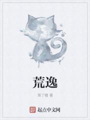 荒逸