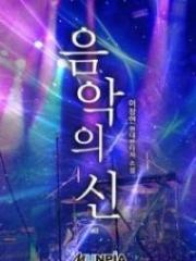 God of Music
