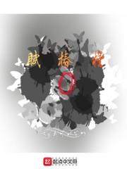 赋椿槿