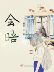 会晤