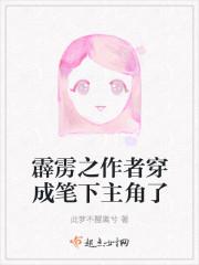 霹雳之作者穿成笔下主角了