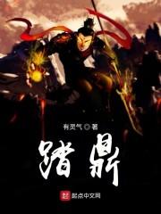 踏鼎