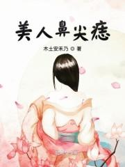美人鼻尖痣