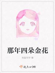 那年四朵金花