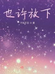 也许放下