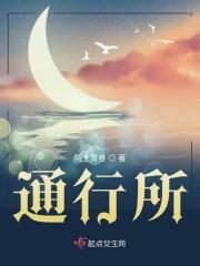 通行所