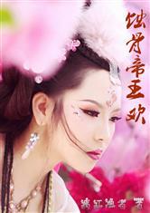 蚀骨帝王欢