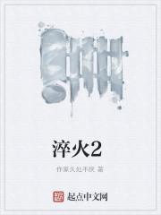 淬火2