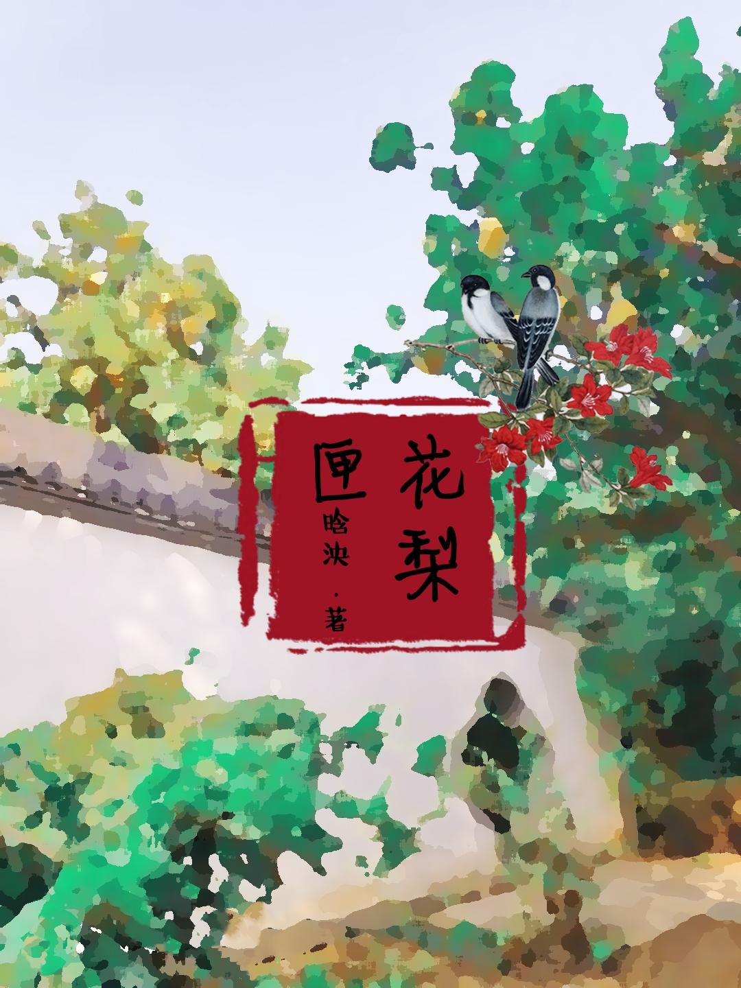 花梨匣