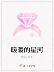 暖暖的星河