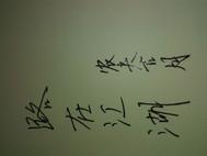 路在江湖