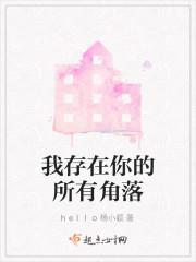 我存在你的所有角落
