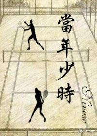 当年少时