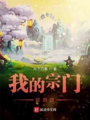 我的宗门很奇怪