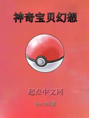神奇宝贝幻想