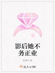 影后她不务正业