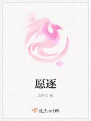 愿逐