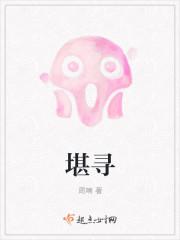 堪寻