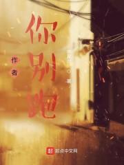 作者,你别跑!