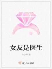 女友是医生