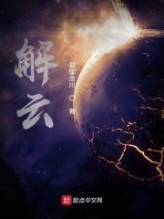 解云