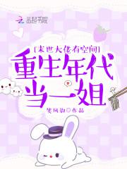 末世大佬有空间:重生年代当一姐