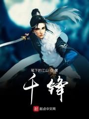 千锋