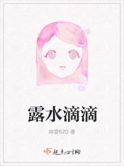 露水滴滴