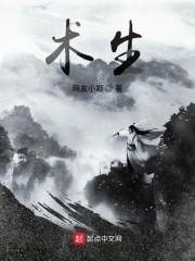 术生