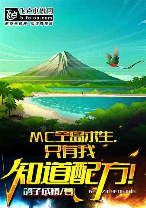 mc空岛求生,只有我知道配方!