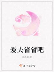 爱夫省省吧