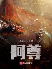 阿尊
