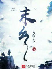 末乡
