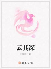 云其深