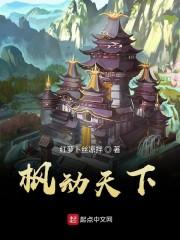 枫动天下