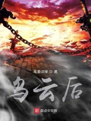 乌云后
