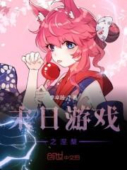 末日游戏之涅槃