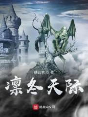 凛冬天际