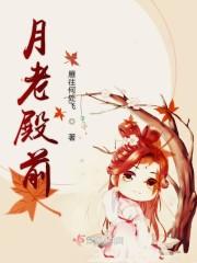 月老殿前