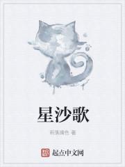 星沙歌