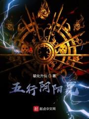 五行阴阳咒