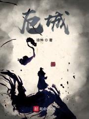 厄城