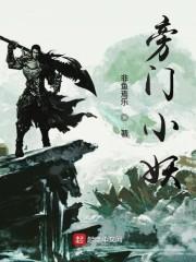 旁门小妖