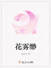花雾缈